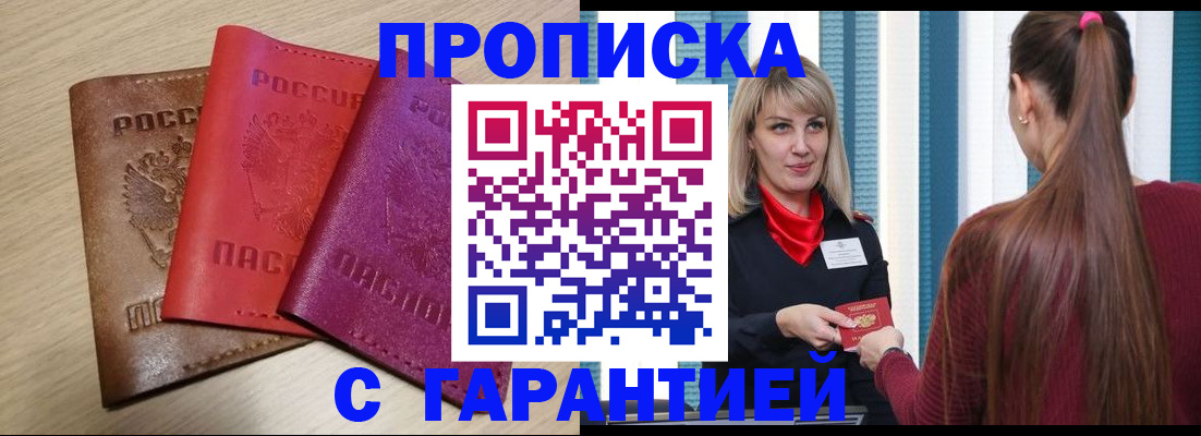 купить прописку в Малоярославце